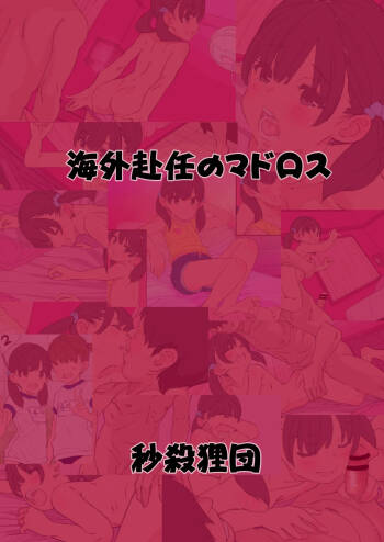 Kaigai Funin no Madorosu Preview cover