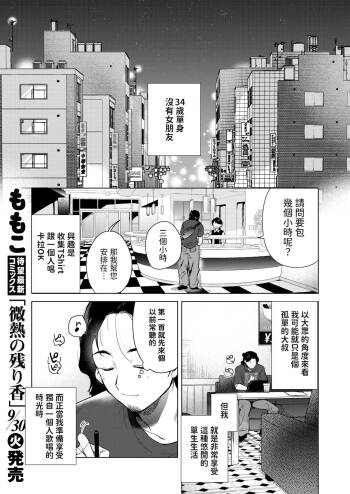 カラオケ逆ナン物語   中文翻譯 cover
