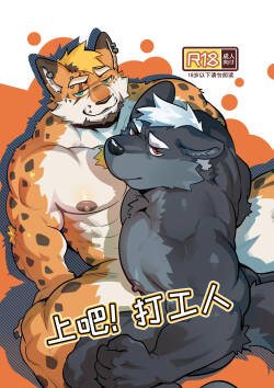 ShangBa!DaGongRen 上吧!打工人