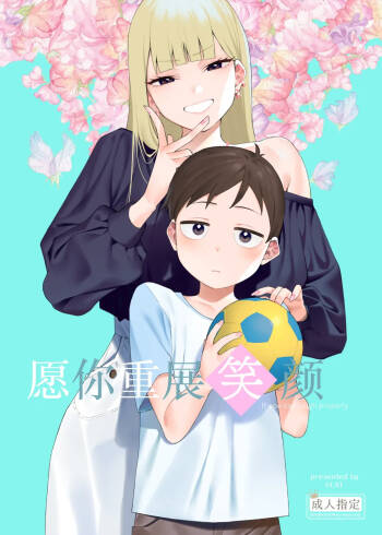 Nikkori Waraeba - If you can laugh properly | 愿你重展笑颜 cover