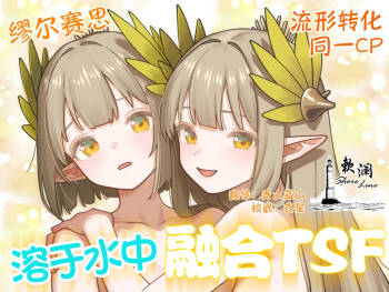 溶于水中融合TSF cover