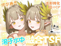 溶于水中融合TSF