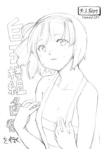 Hakugyokurou-gumi Iromachi o Yuku cover
