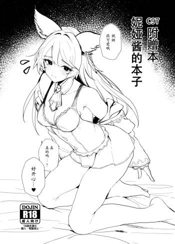 C97 Omakebon Nier-chan no Hon | C97 附赠本 妮娅酱的本 cover