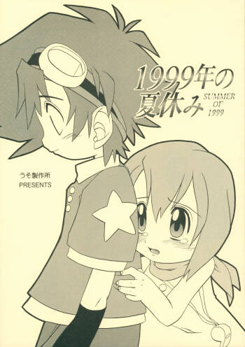 1999-nen no Natsuyasumi cover