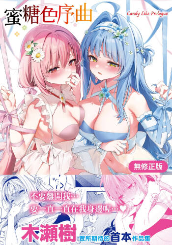 Ameiro Prologue - Candy Like Prologue | 蜜糖色序曲 cover
