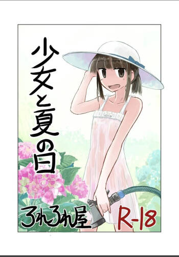 Shoujo to natsu no hi cover