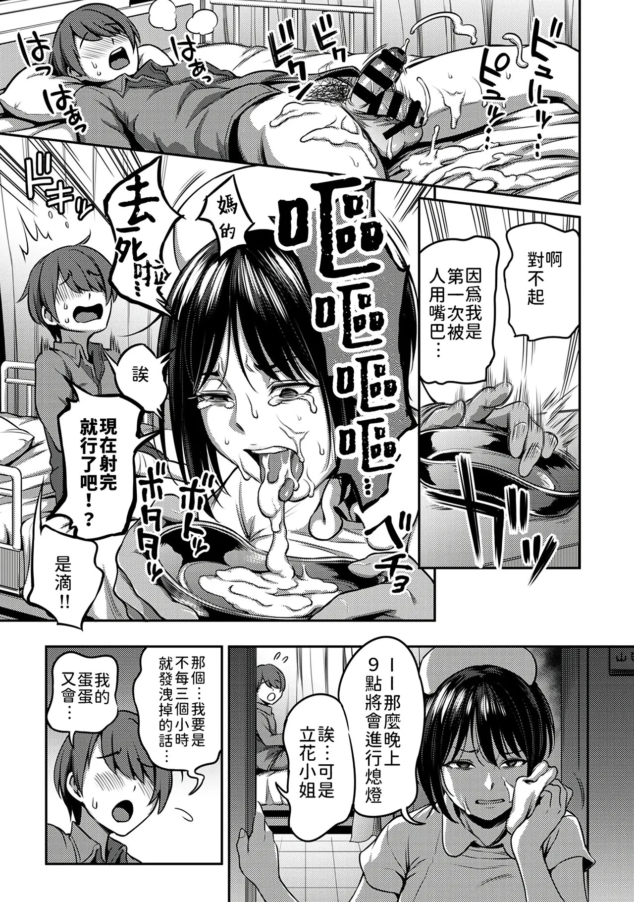 榨精病栋 1 - Page 14