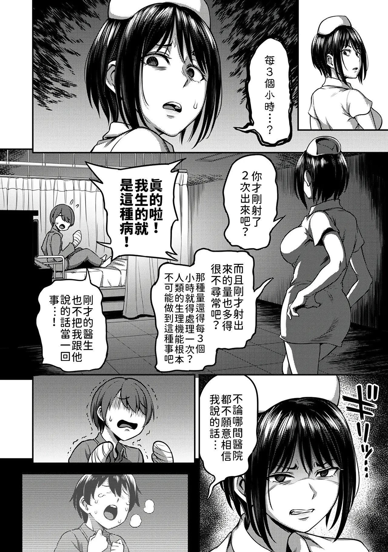 榨精病栋 1 - Page 15
