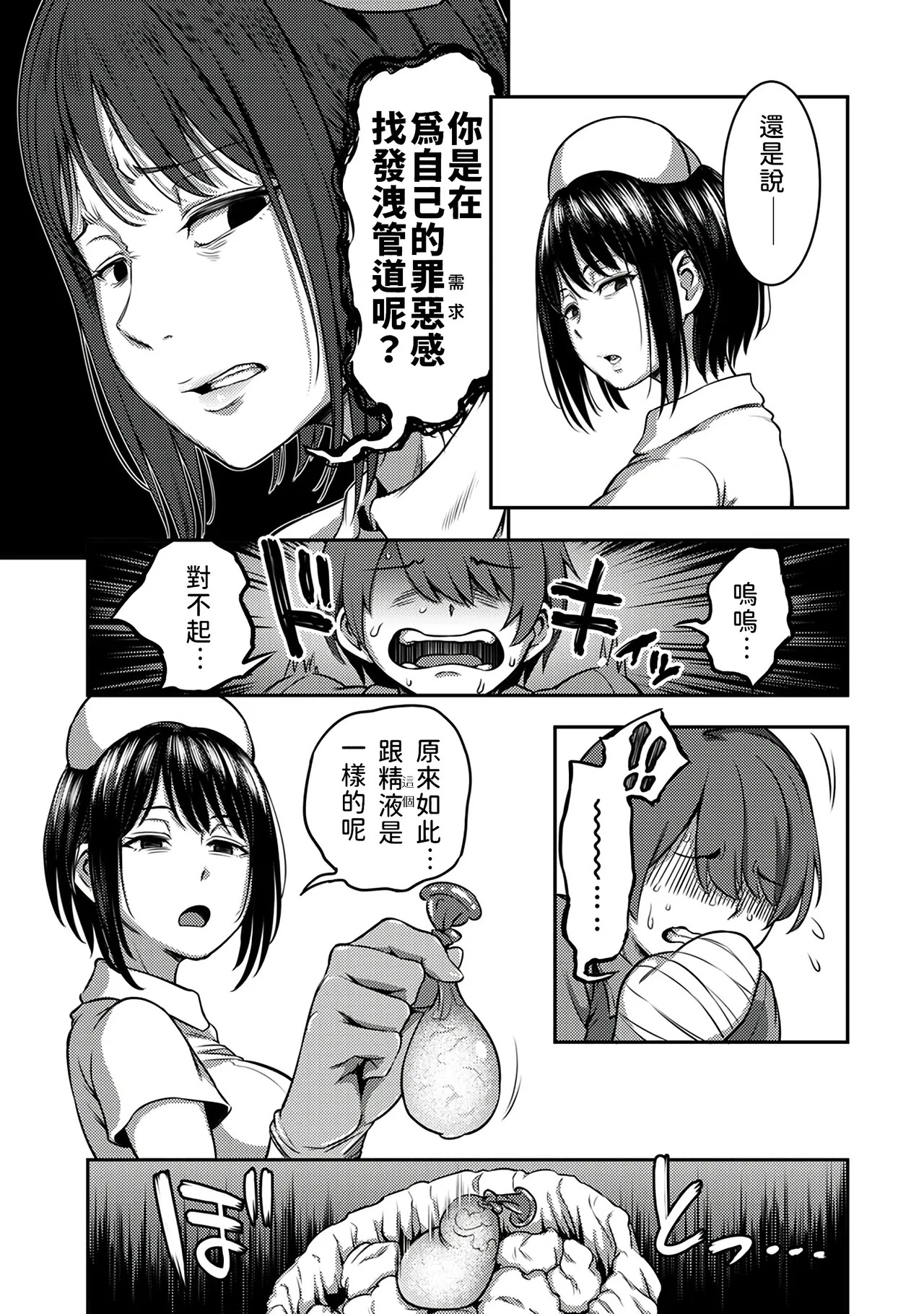 榨精病栋 1 - Page 24