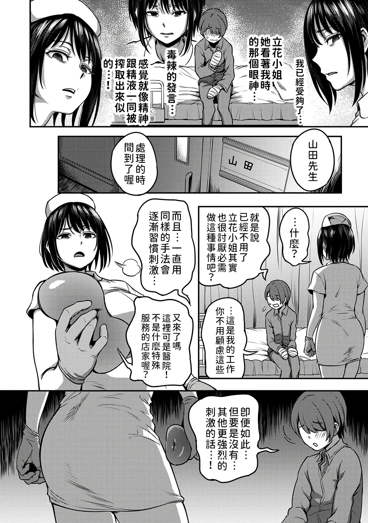 榨精病栋 1 - Page 25