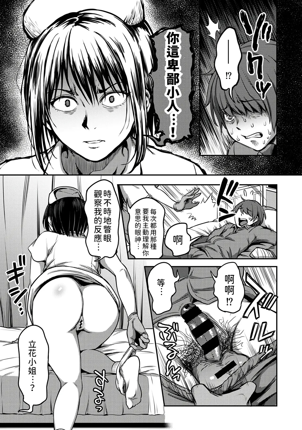榨精病栋 1 - Page 26