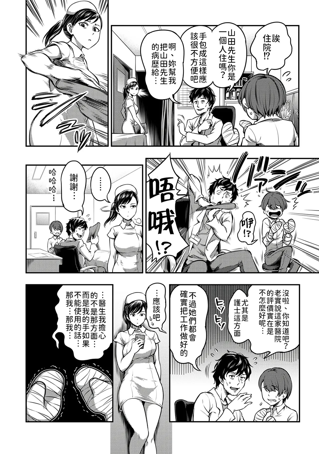 榨精病栋 1 - Page 3