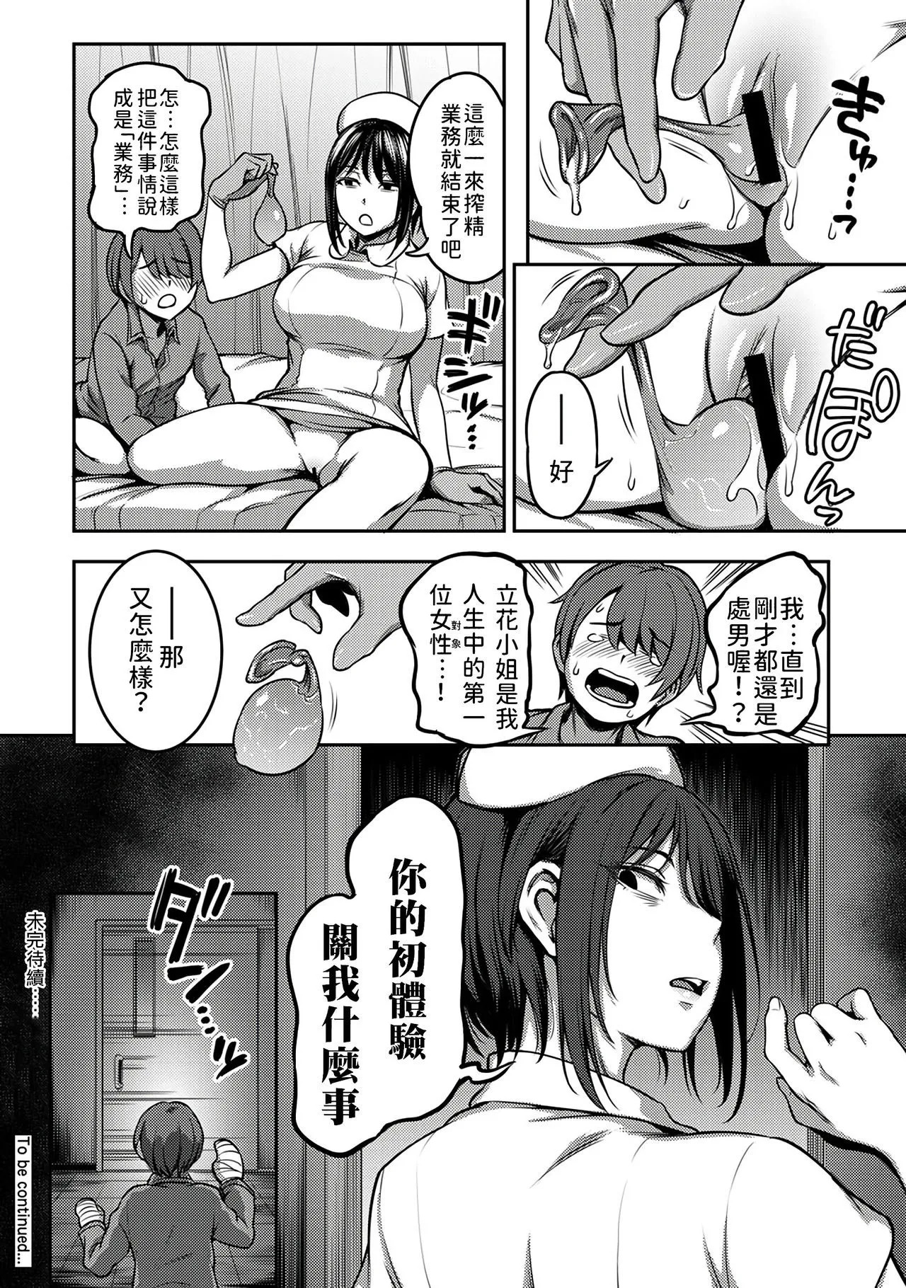 榨精病栋 1 - Page 31