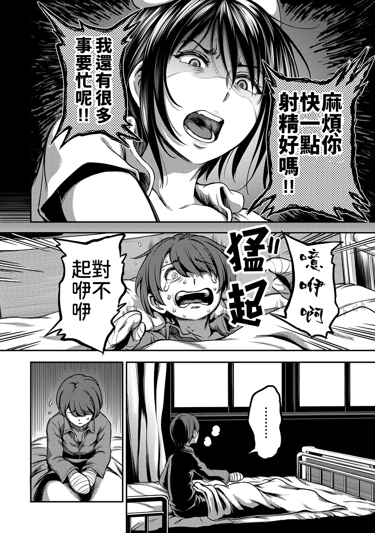 榨精病栋 1 - Page 35