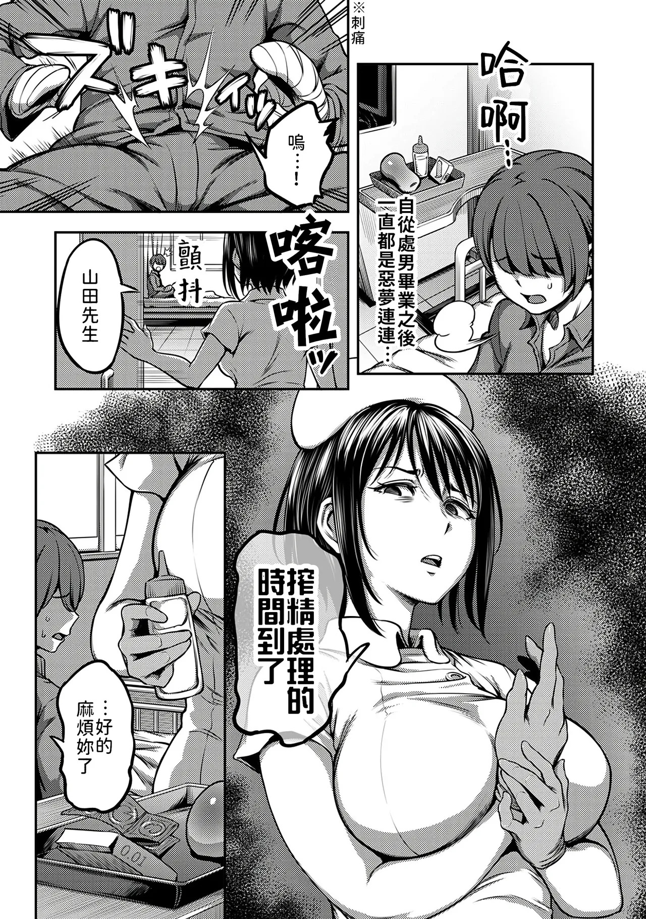 榨精病栋 1 - Page 36