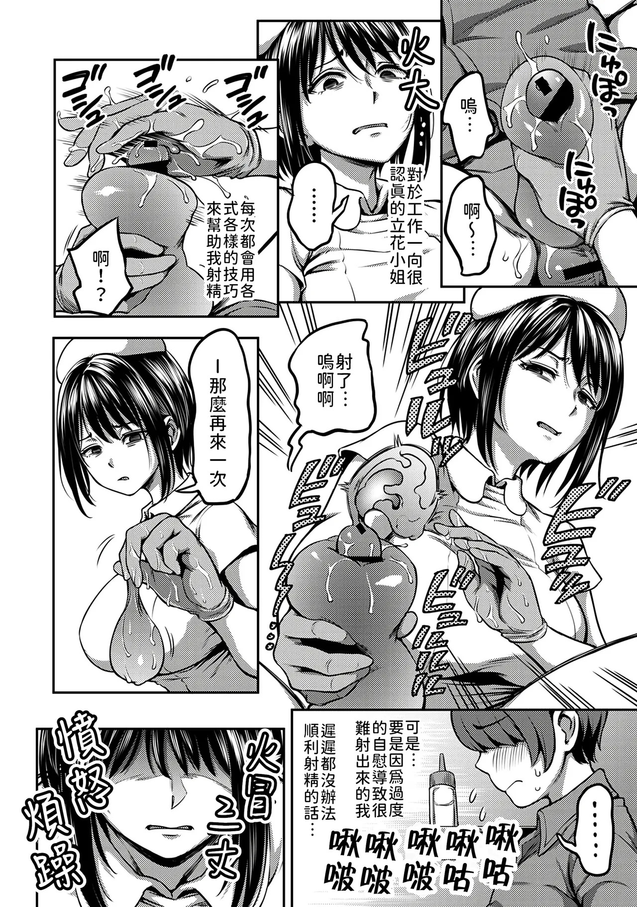 榨精病栋 1 - Page 37