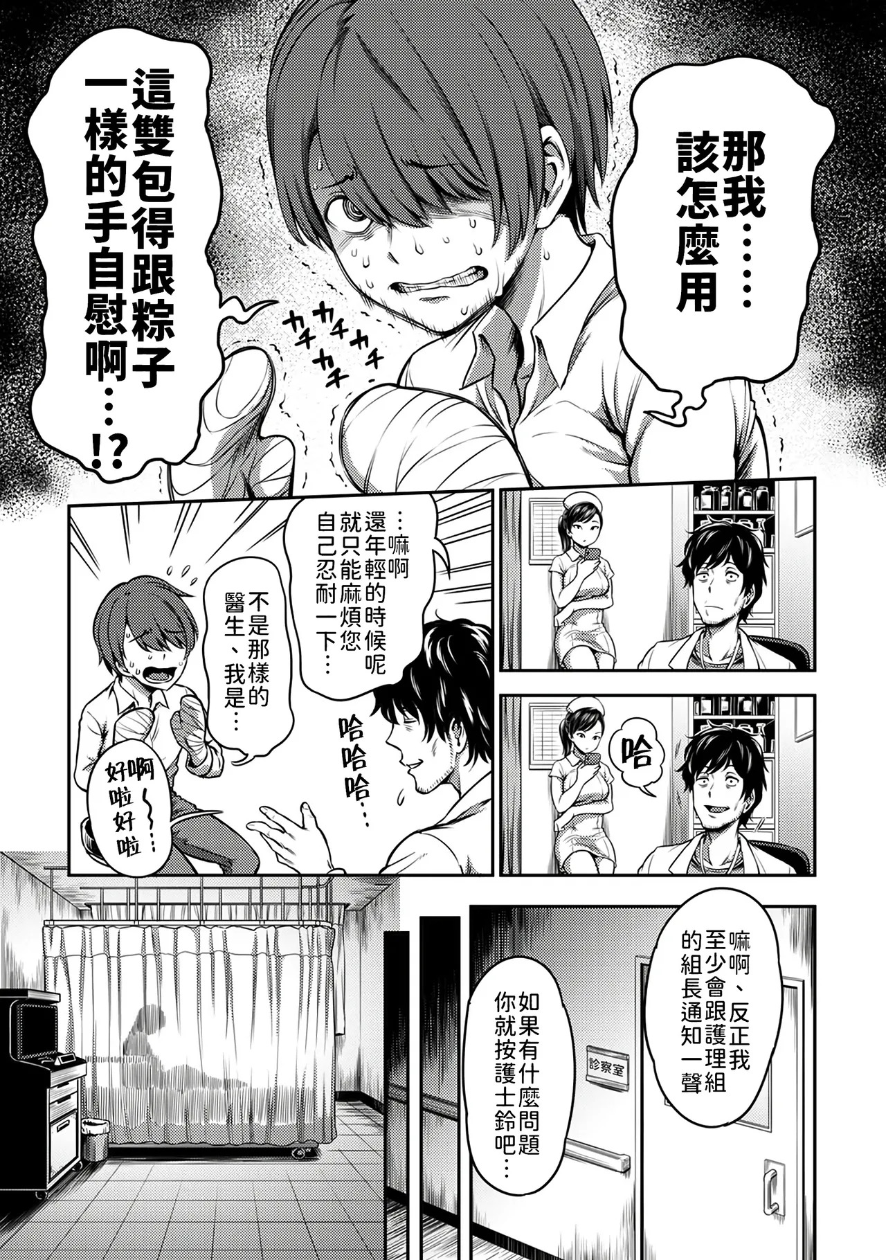 榨精病栋 1 - Page 4