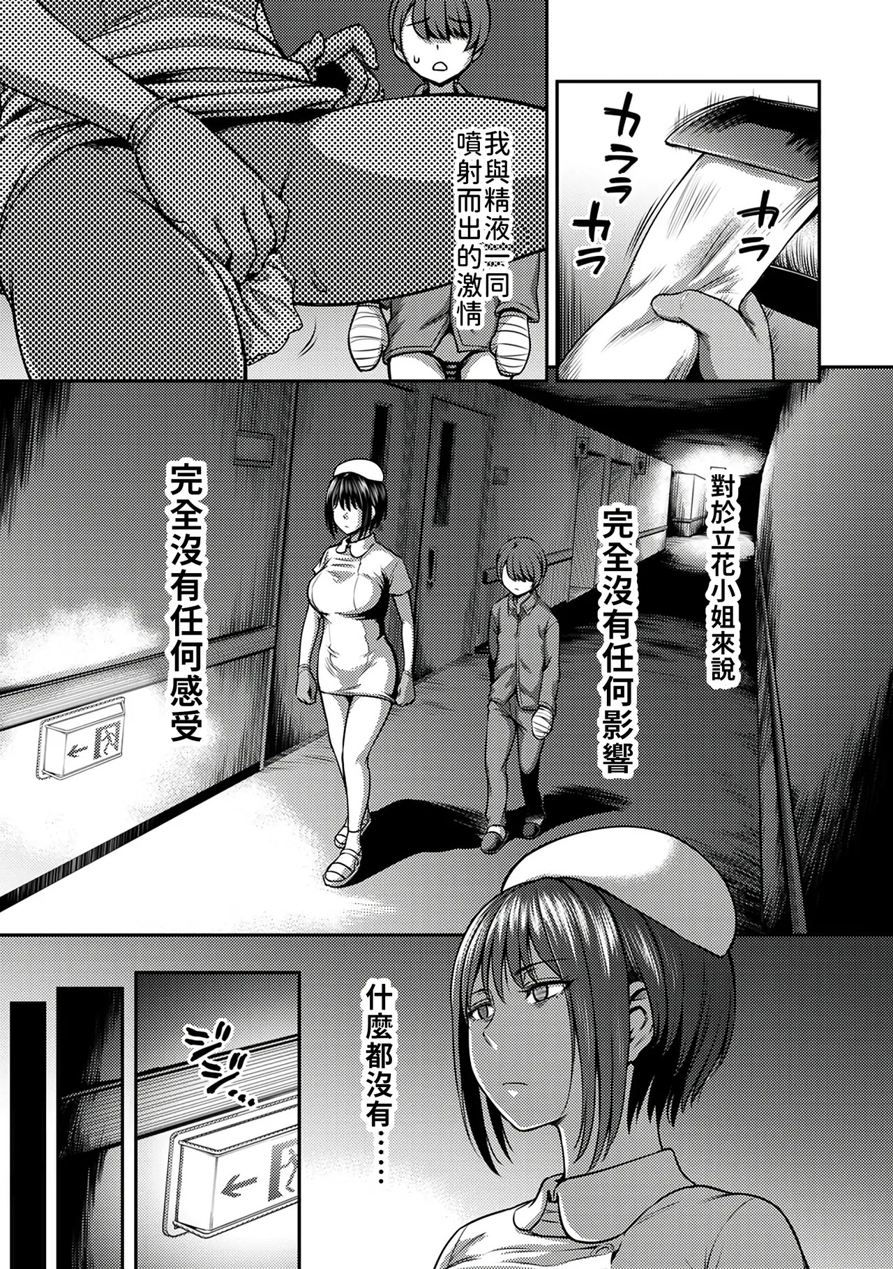 榨精病栋 1 - Page 50