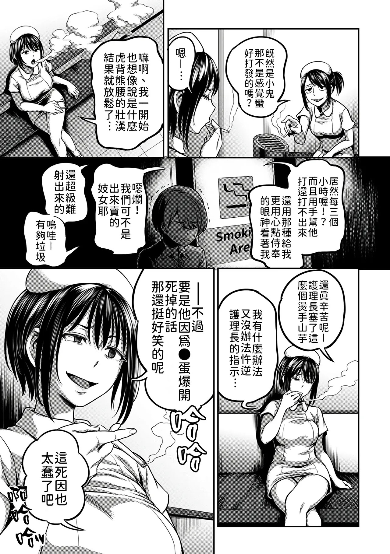 榨精病栋 1 - Page 52