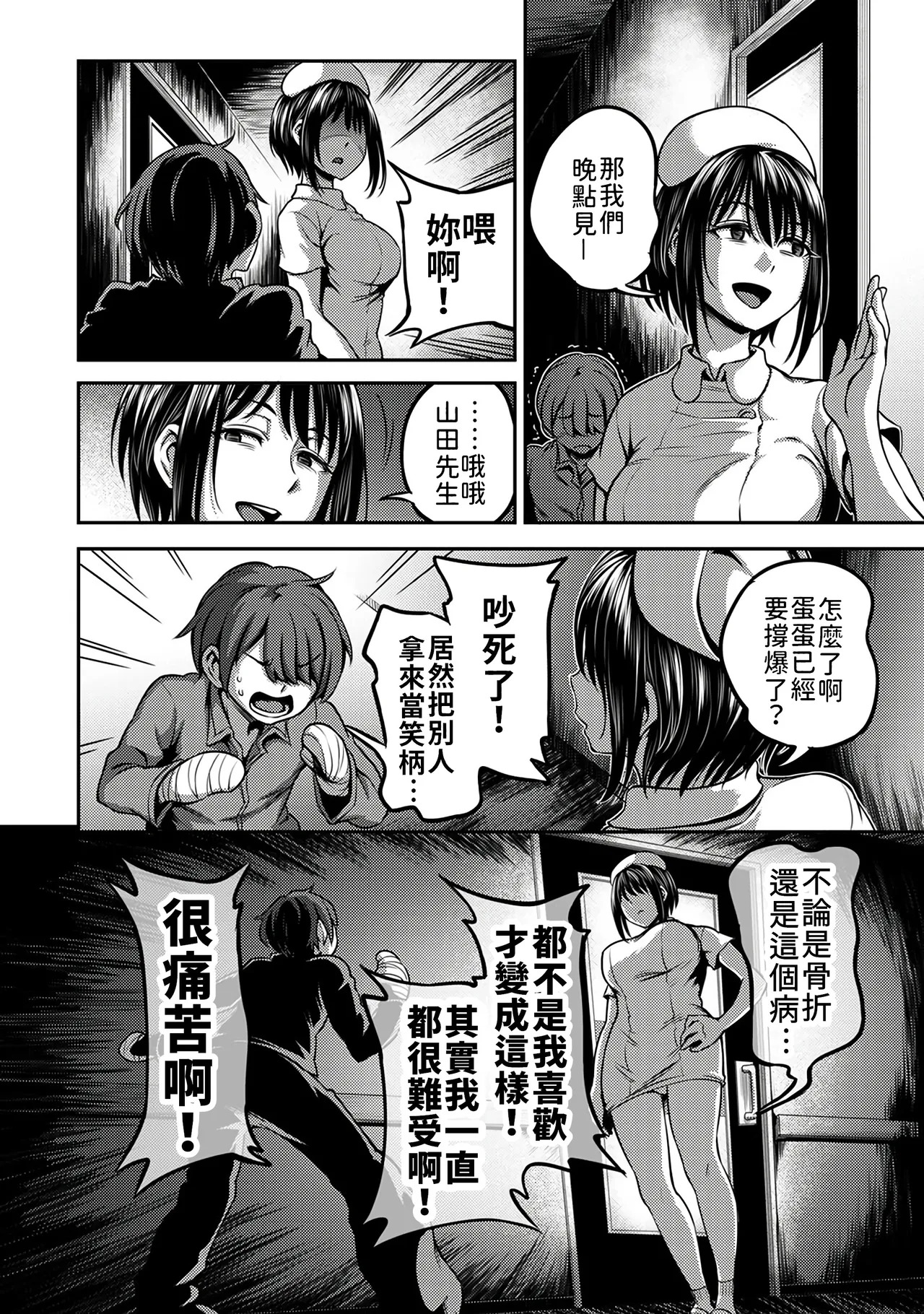 榨精病栋 1 - Page 53