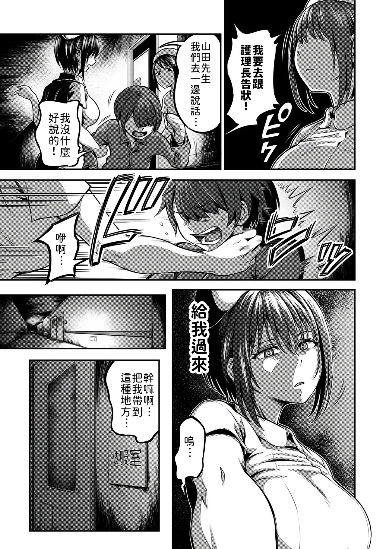 榨精病栋 1 - Page 54