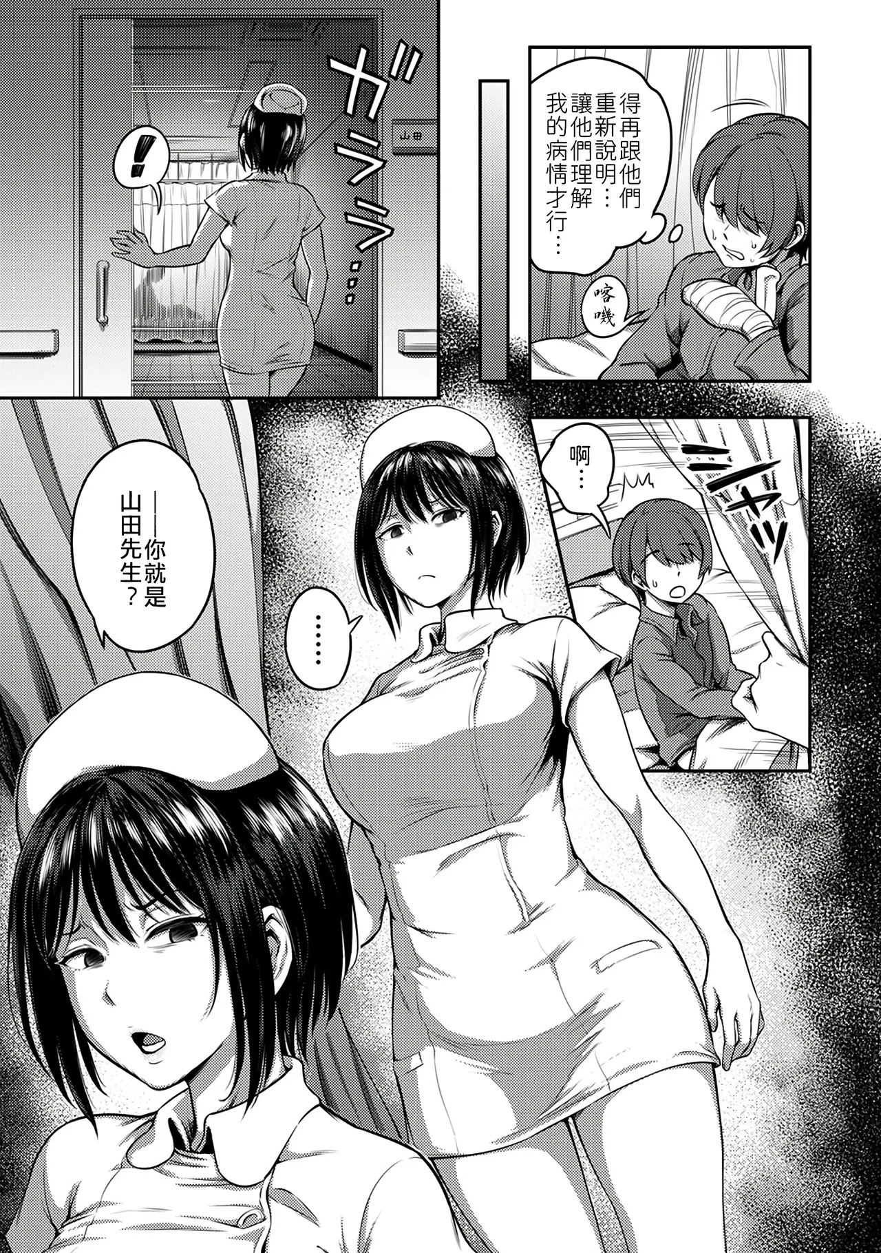 榨精病栋 1 - Page 6