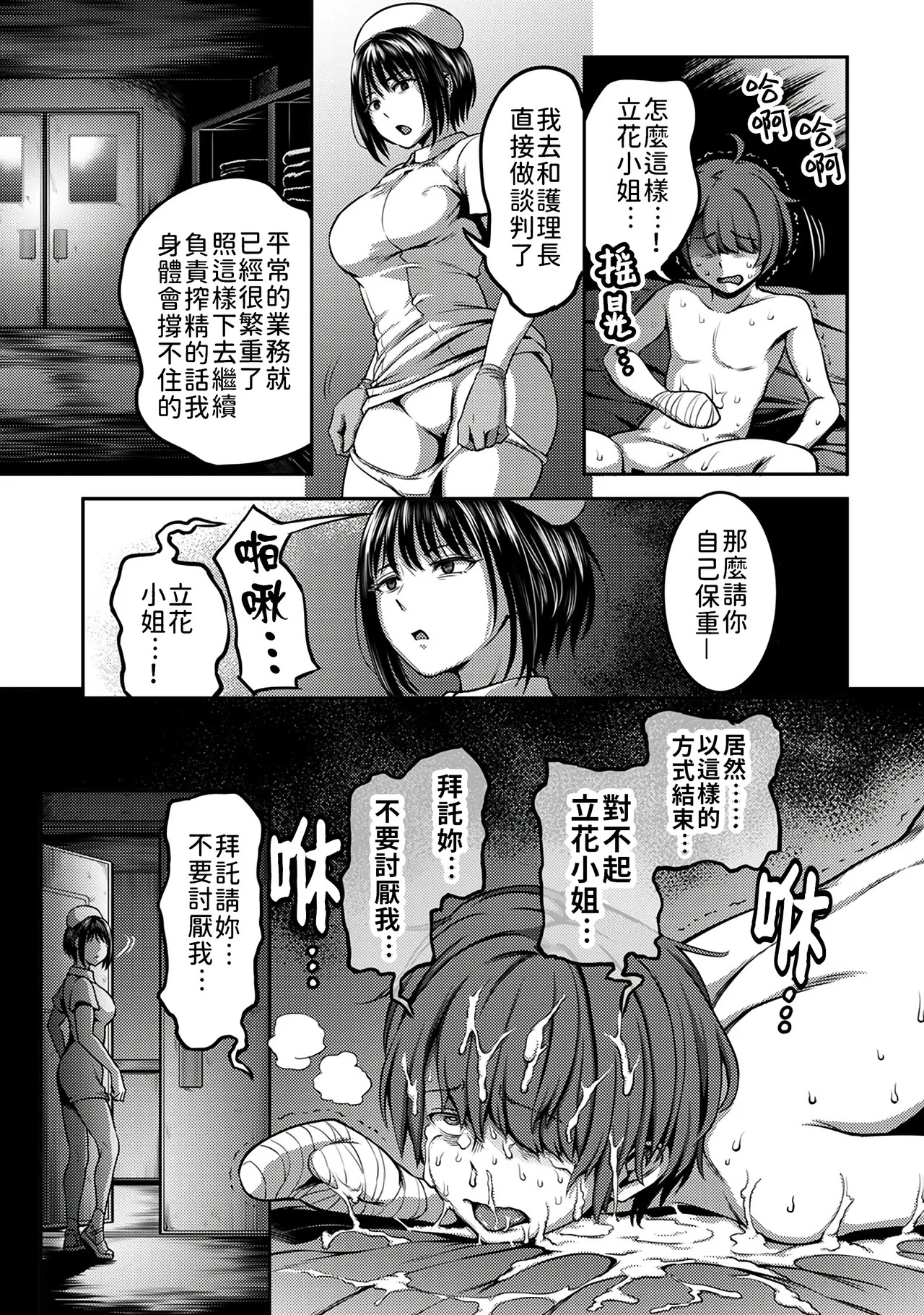 榨精病栋 1 - Page 66