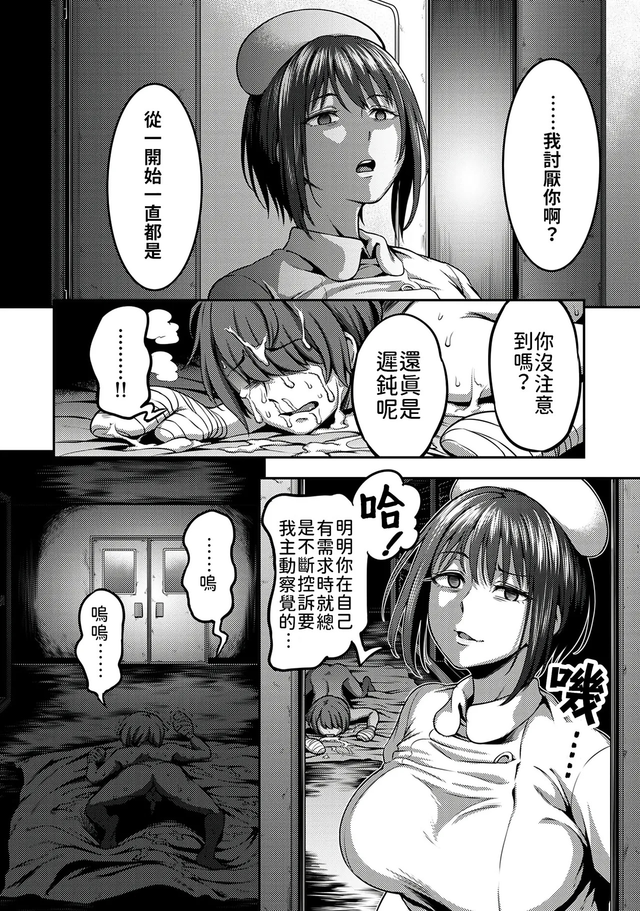 榨精病栋 1 - Page 67