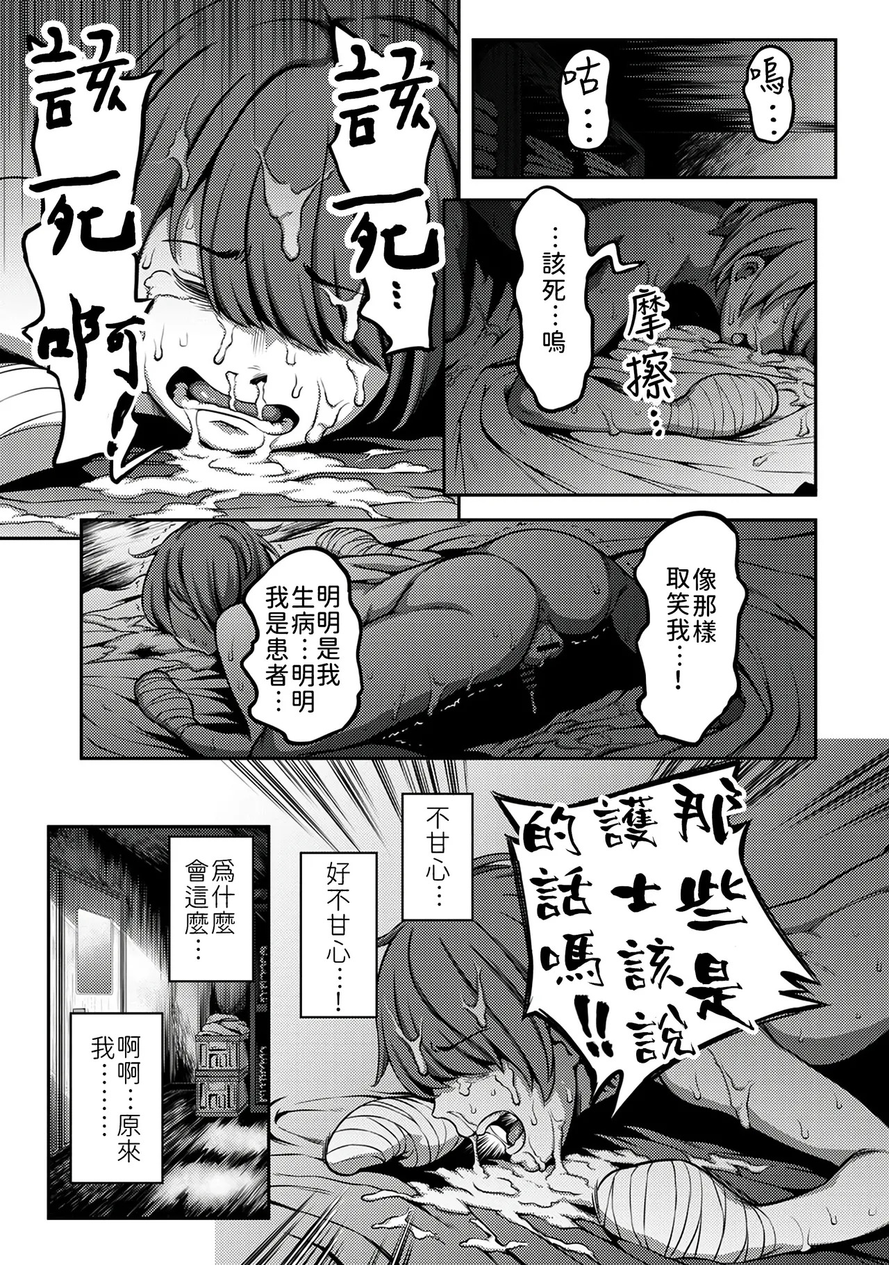 榨精病栋 1 - Page 68