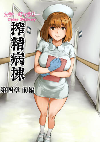 榨精病栋 4 cover