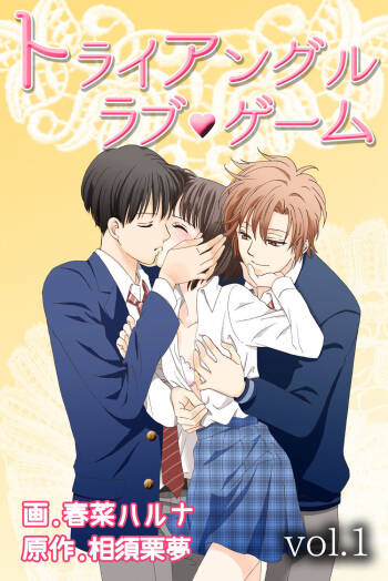 Triangle Love Game Vol. 1 cover