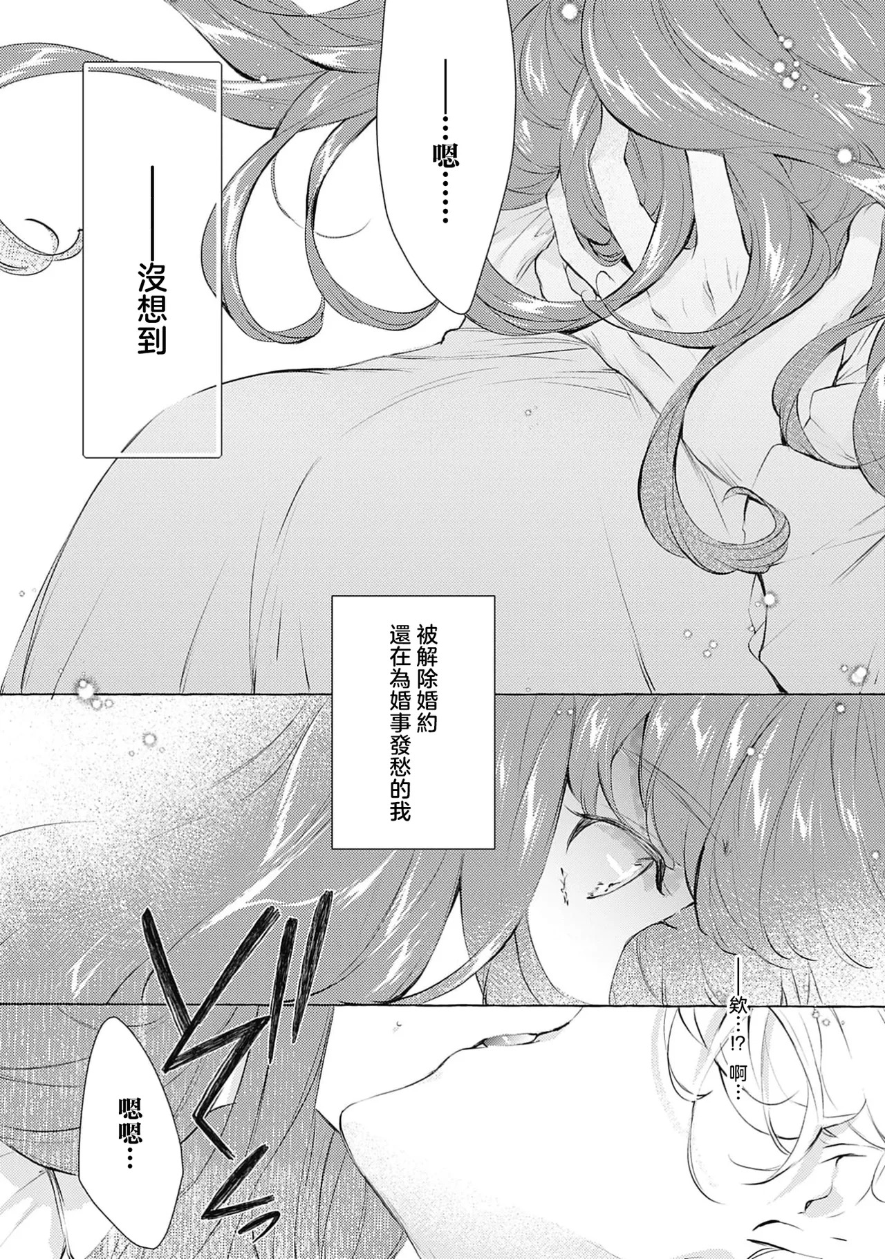 ojisama wa inma no torikaekkodeshita teishukuna reijo o dame ni suru nyoro no yuwaku | 王子殿下是被魅魔调换的孩子～贞洁千金被诱入堕落的触手陷阱～ 01 page 3 full