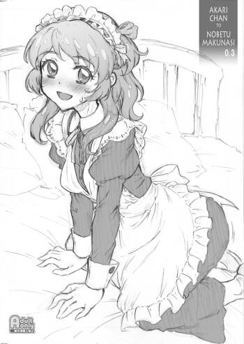 Akari-chan No. 0.3 cover