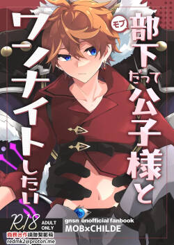 Buka datte Childe-sama to One Night Shitai