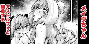 Medb-chan, Astolfo to Shoubu Suru cover