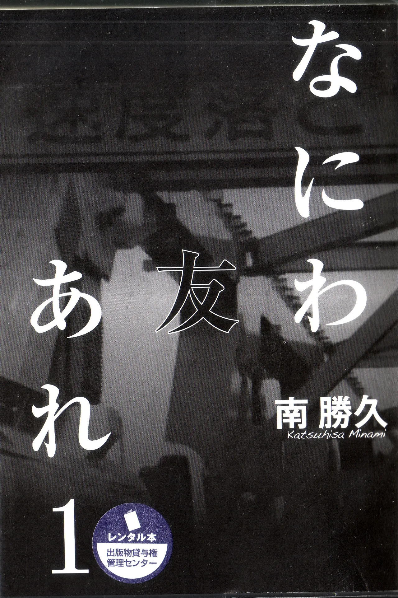 Naniwa Tomoare 2007 Volume 1 page 1 full