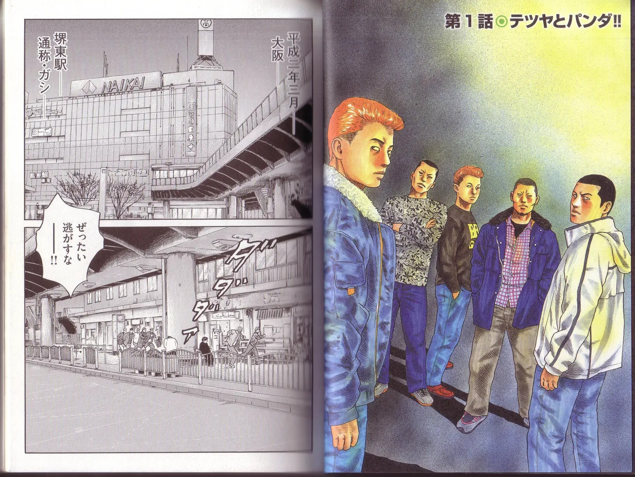 Naniwa Tomoare 2007 Volume 1 page 5 full