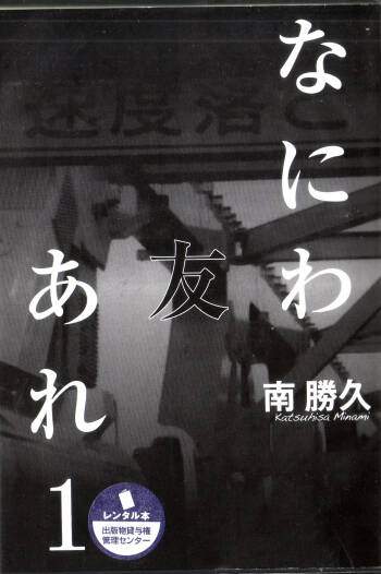 Naniwa Tomoare 2007 Volume 1 cover