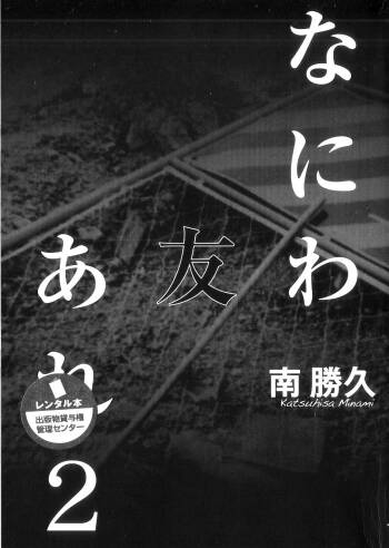 Naniwa Tomoare 2007 Volume 2 cover