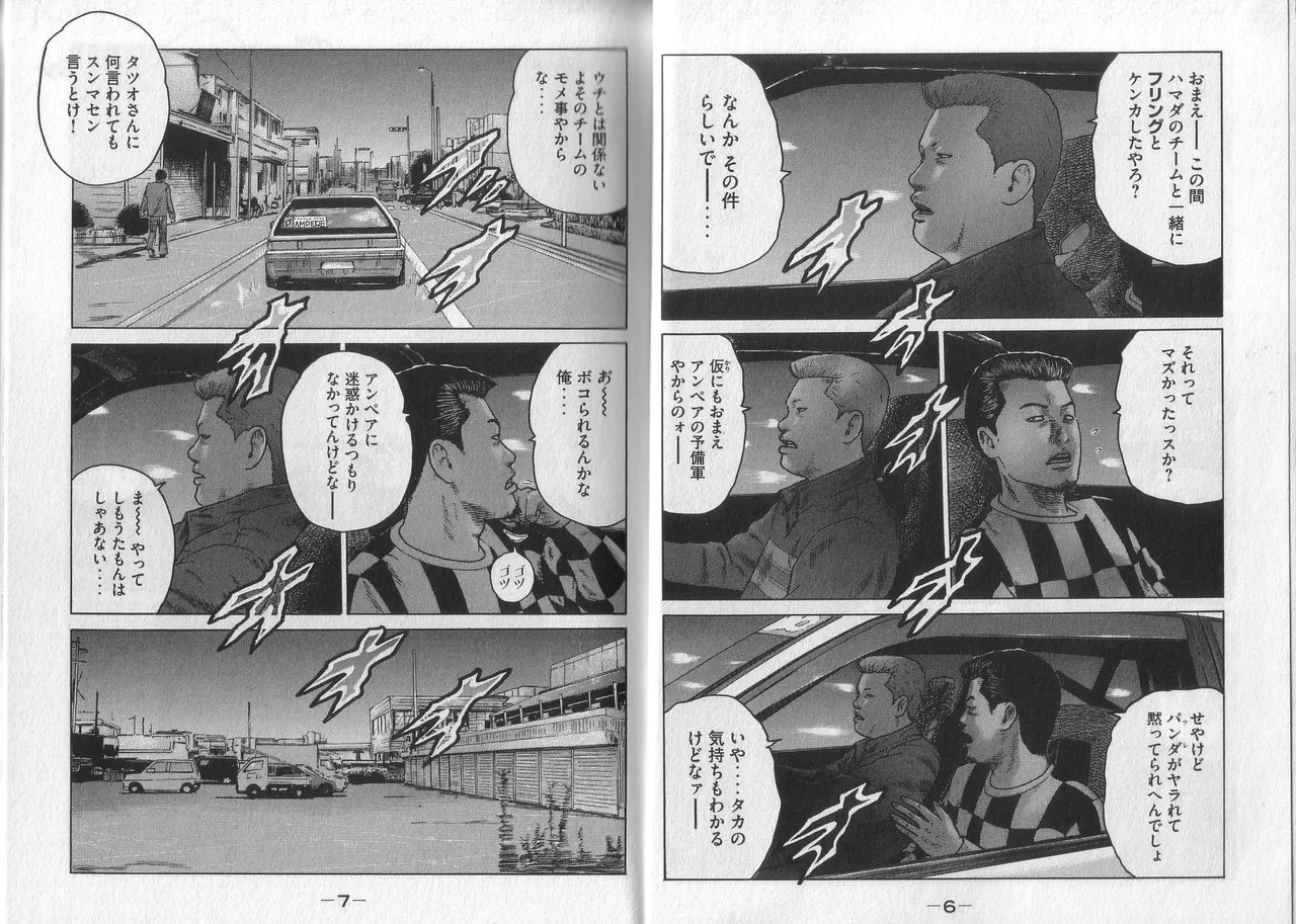 Naniwa Tomoare 2007 Volume 3 page 5 full
