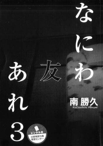 Naniwa Tomoare 2007 Volume 3 cover