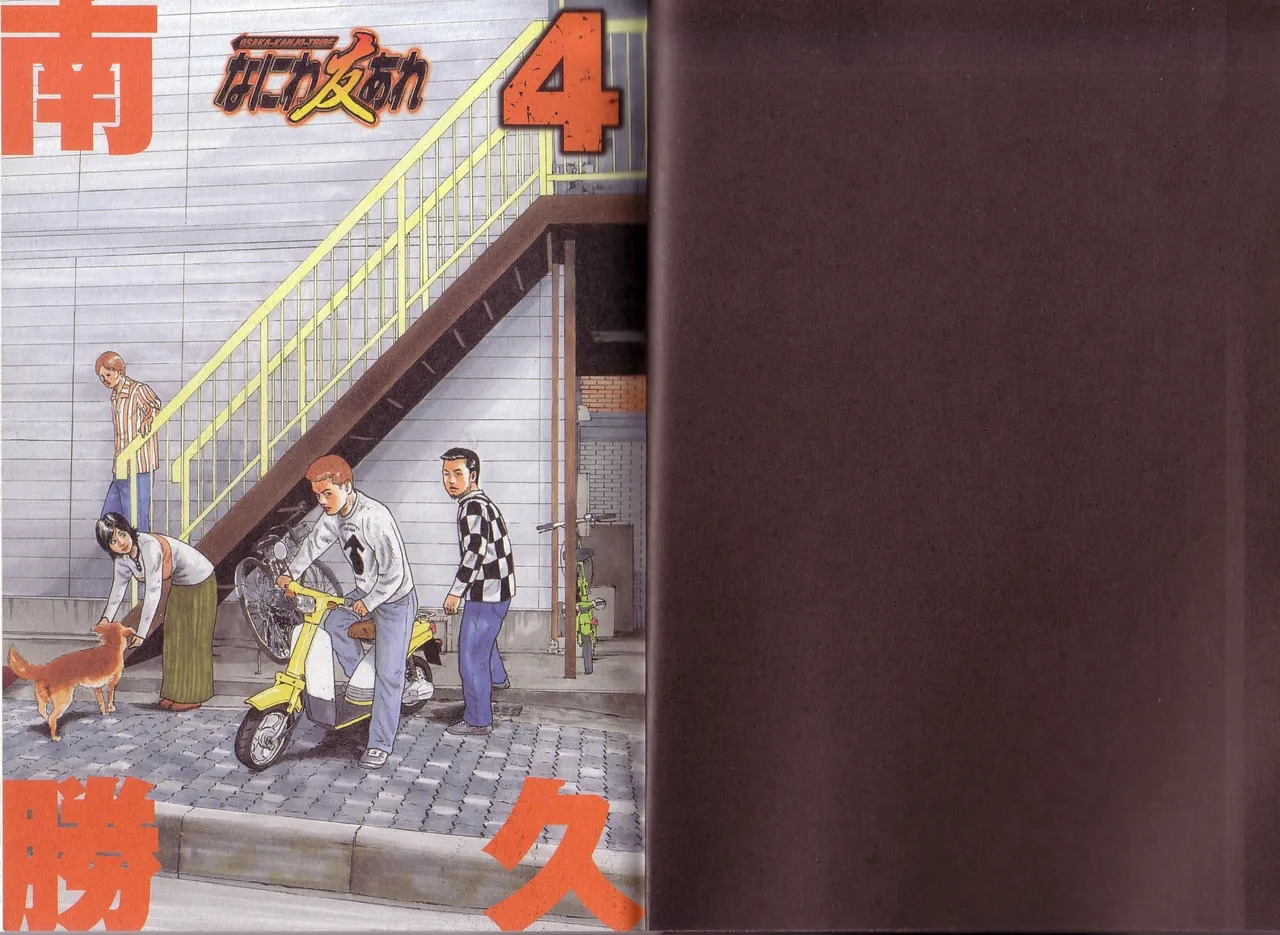 Naniwa Tomoare 2007 Volume 4 page 2 full