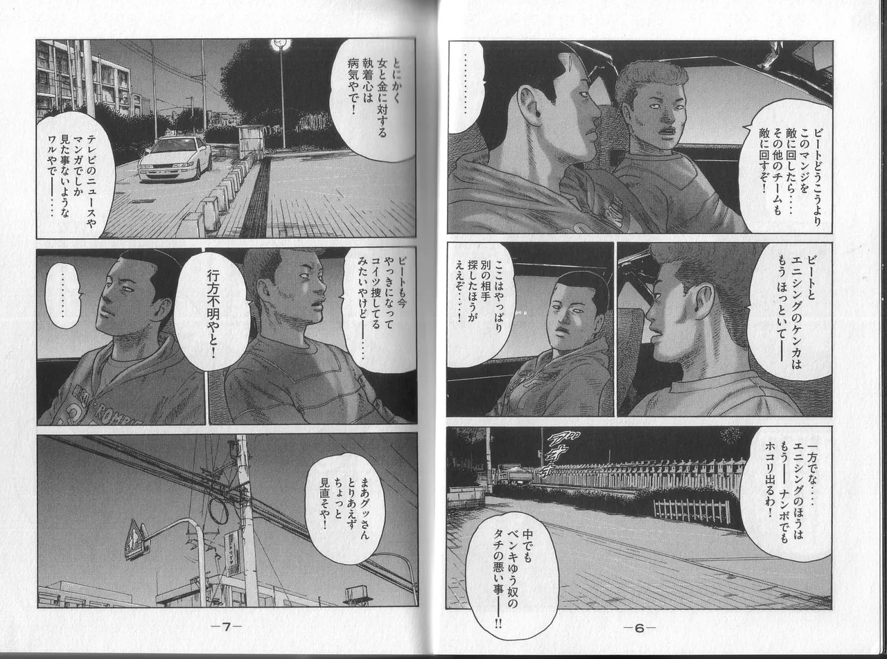 Naniwa Tomoare 2007 Volume 5 page 5 full
