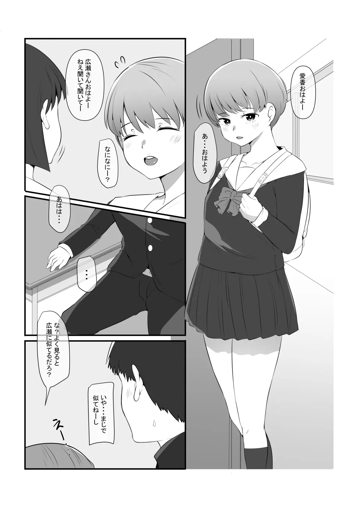 Ki ni naru Ano Ko ga Ore no Oyaji to Papakatsu shiteta nda ga... page 4 full