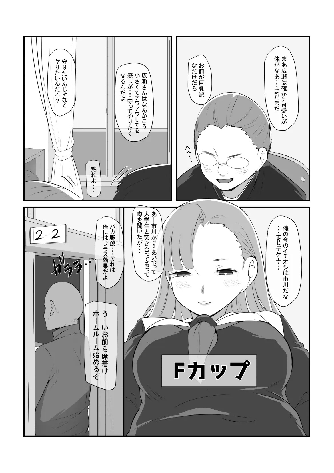 Ki ni naru Ano Ko ga Ore no Oyaji to Papakatsu shiteta nda ga... page 5 full