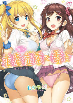 年下しんどろ～む