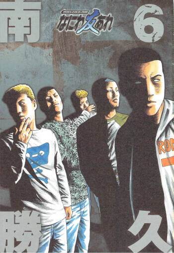 Naniwa Tomoare 2007 Volume 6 cover