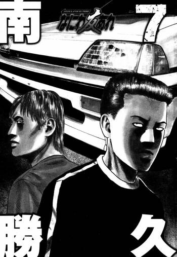 Naniwa Tomoare 2007 Volume 7 cover