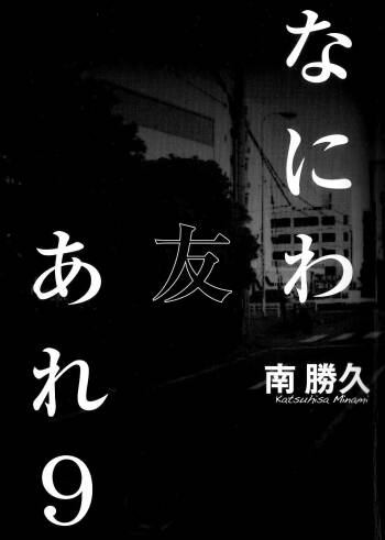 Naniwa Tomoare 2007 Volume 9 cover